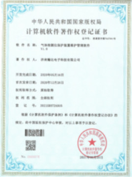 計算機(jī)軟件著作權(quán)登記證書1