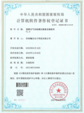 計算機(jī)軟件著作權(quán)登記證書2