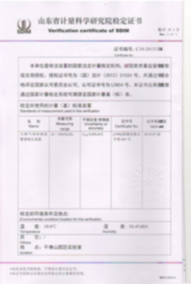 氣體檢測(cè)儀鑒定證書(shū)（二）