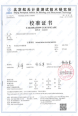 硫化氫氣體檢測(cè)儀校準(zhǔn)證書(shū)