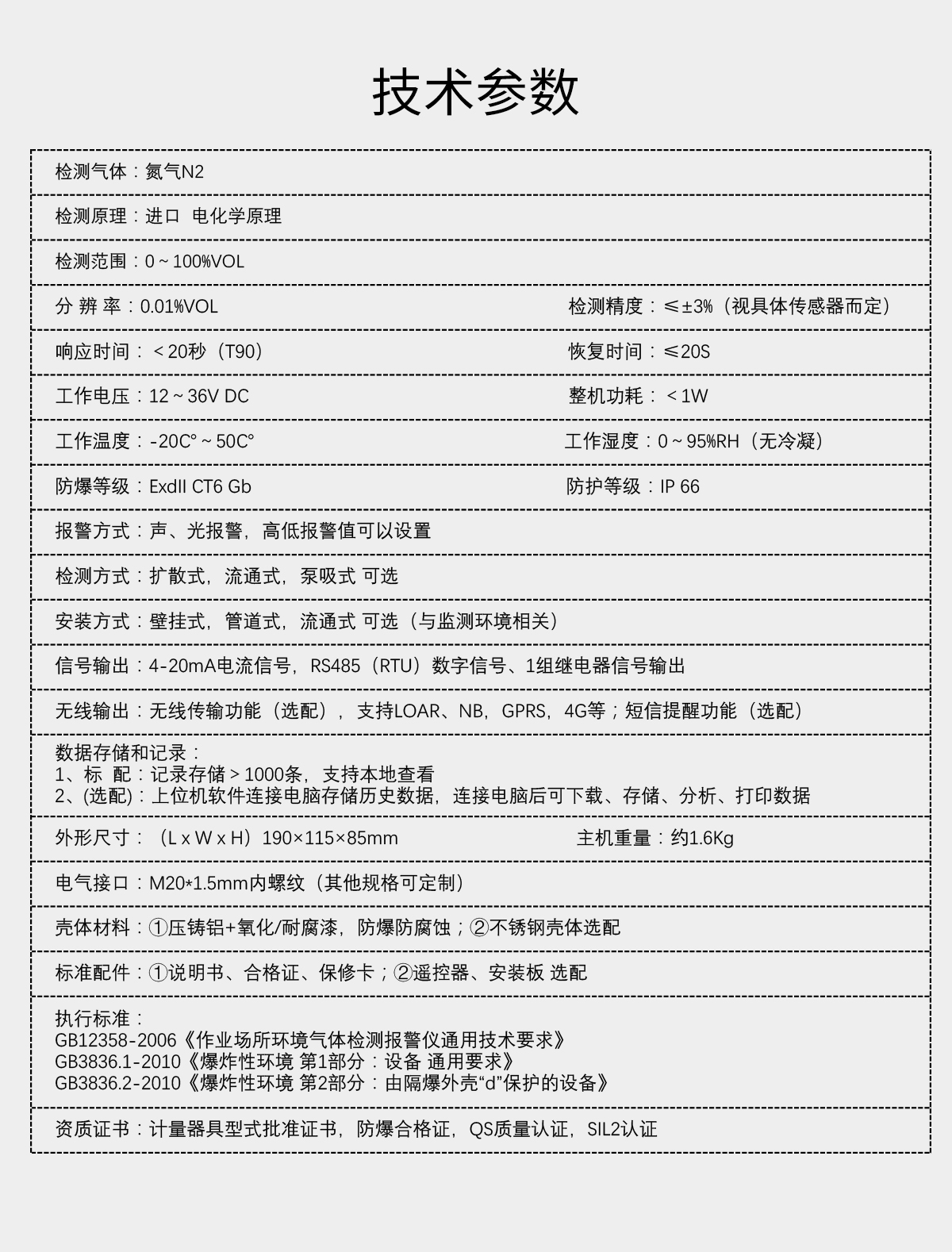 固定分體式氮氣檢測儀
