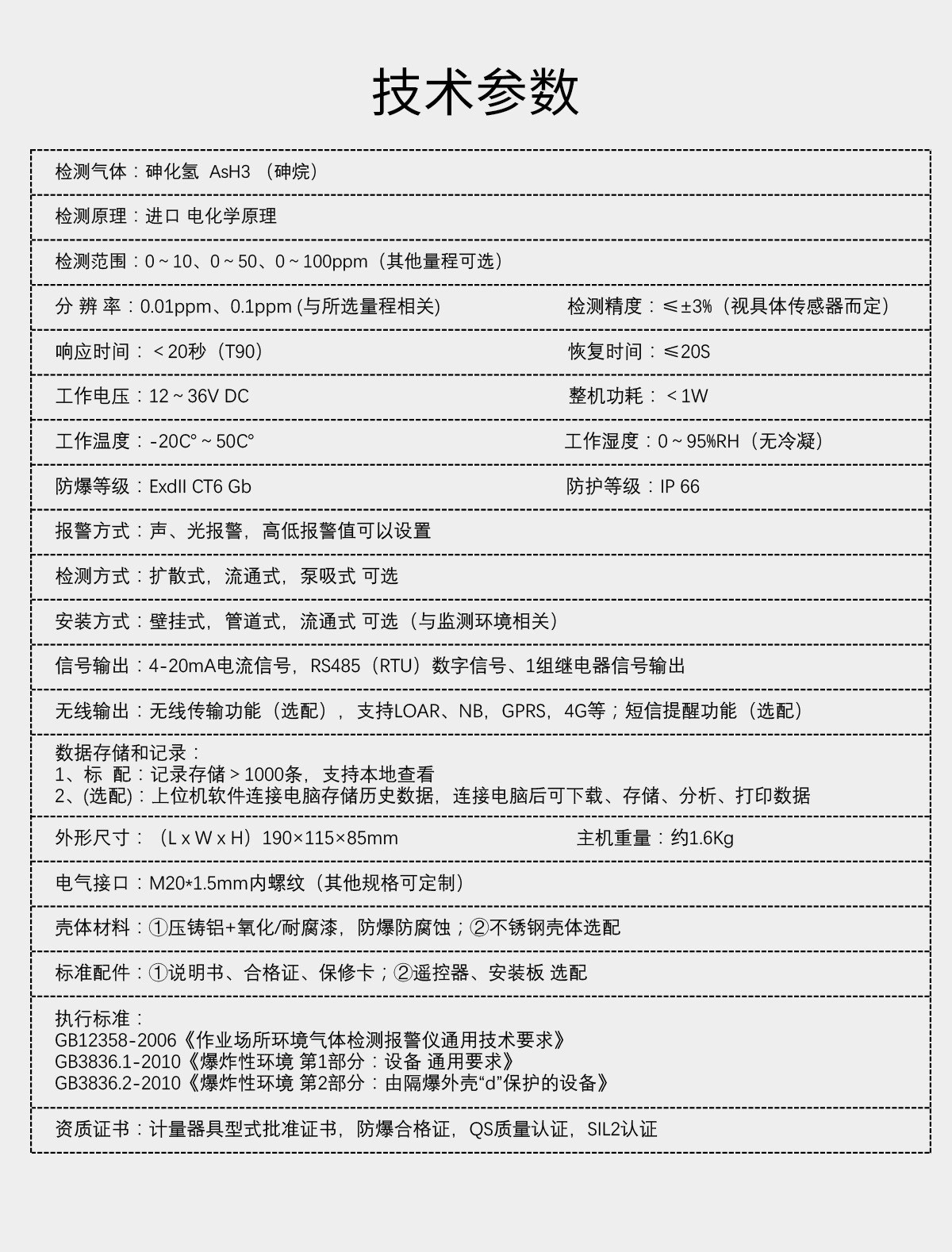 固定分體式砷化氫檢測(cè)儀 固定分體式砷化氫檢測(cè)儀