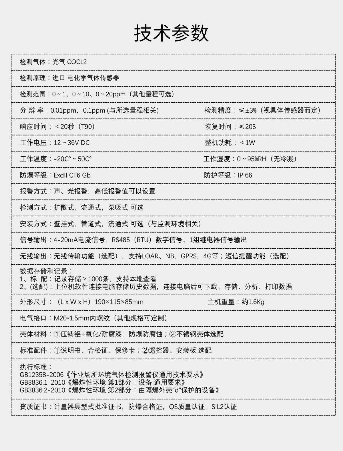 固定分體式光氣檢測(cè)儀